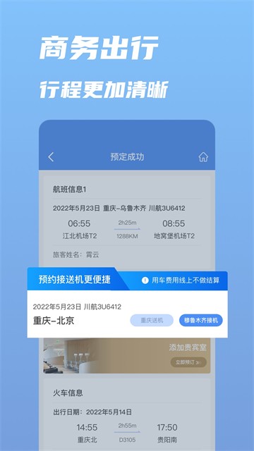 行啊差旅管理APP2