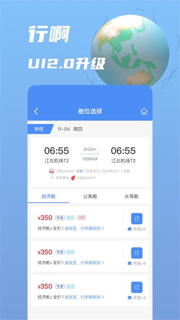 行啊差旅管理APP1