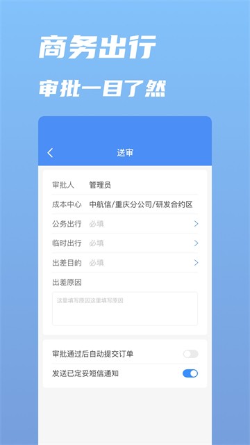 行啊差旅管理APP4