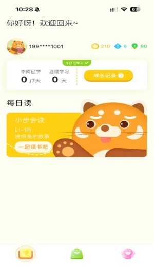 小步读书app截图4