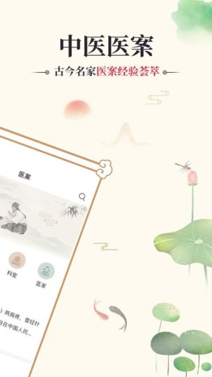 中医古籍通app截图3