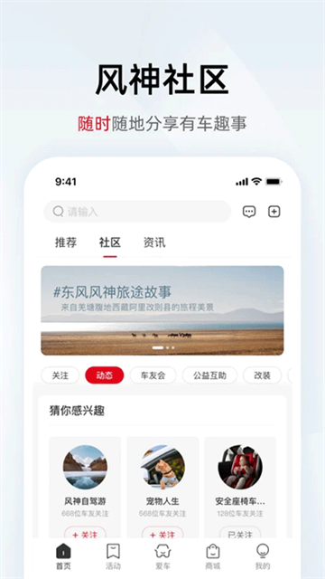 东风风神APP截图4
