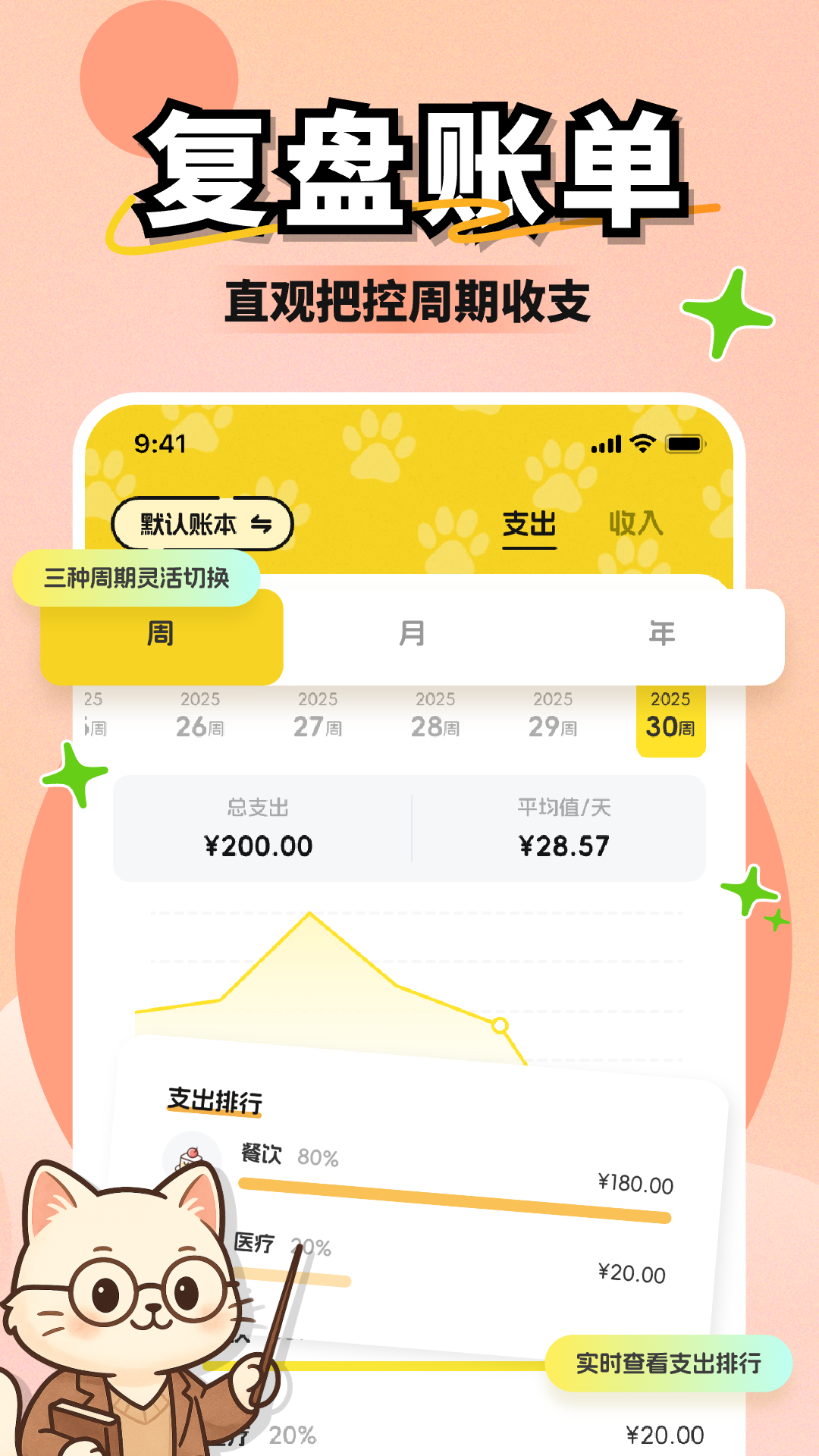小白记账app1