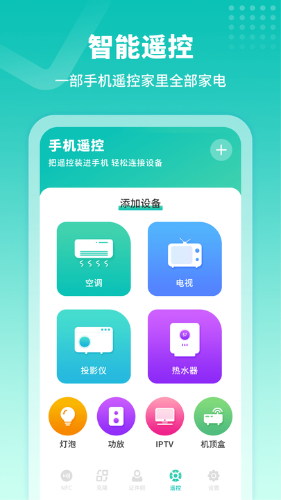 模拟门禁卡app1