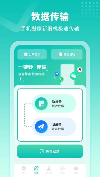 模拟门禁卡app2