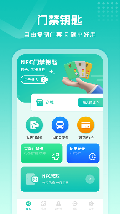 模拟门禁卡app5