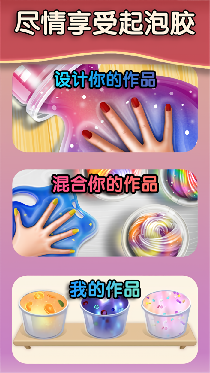 解压起泡胶官方版1