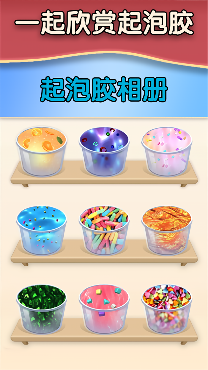 解压起泡胶官方版3