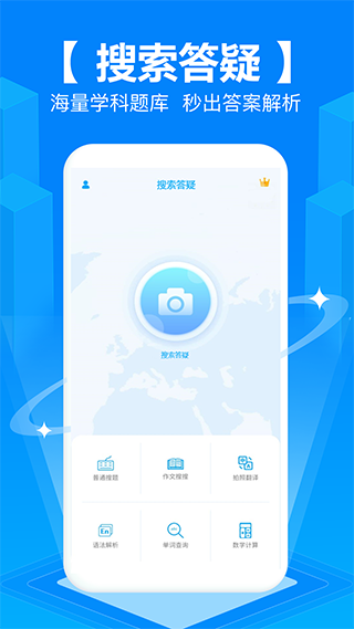 拍照搜题app2