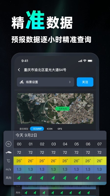 新知卫星云图app5