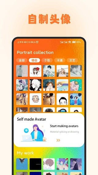 头像库截图3