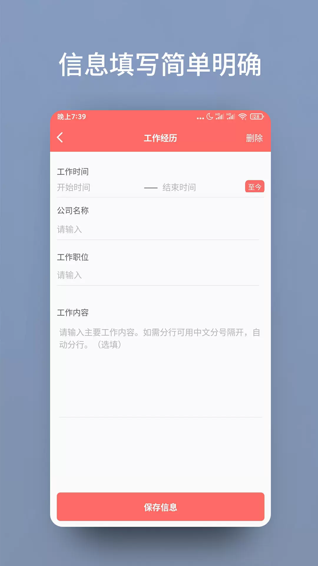个人简历模板制作app1