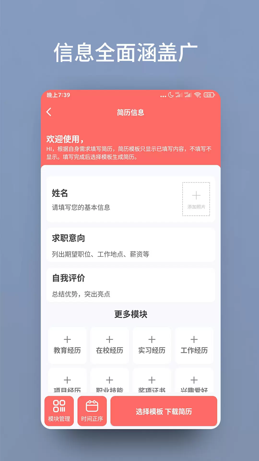 个人简历模板制作app2