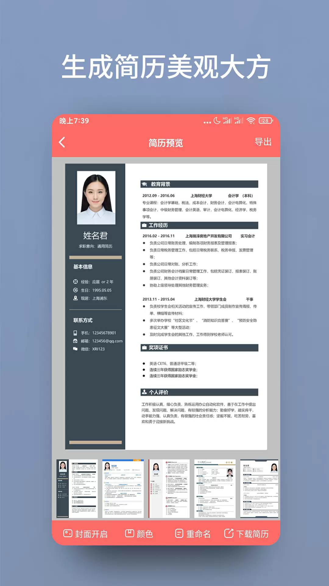 个人简历模板制作app3