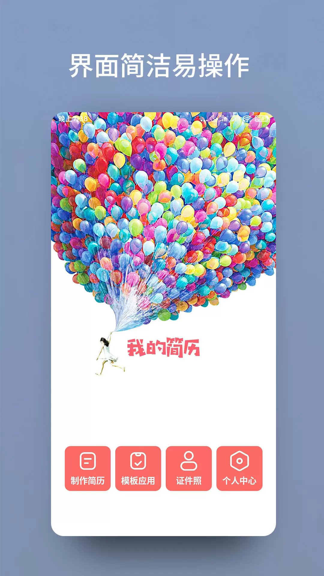 个人简历模板制作app4