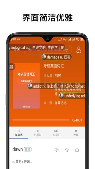 弹幕记忆app3