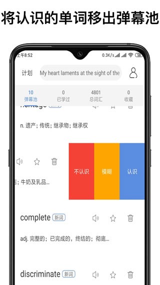 弹幕记忆app1