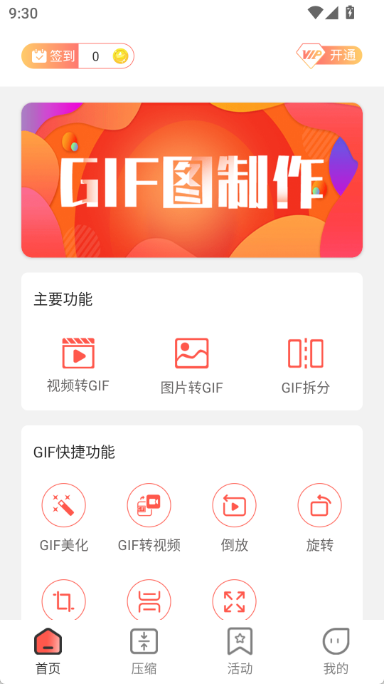 动图GIF制作1