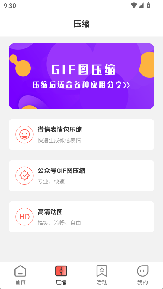 动图GIF制作2