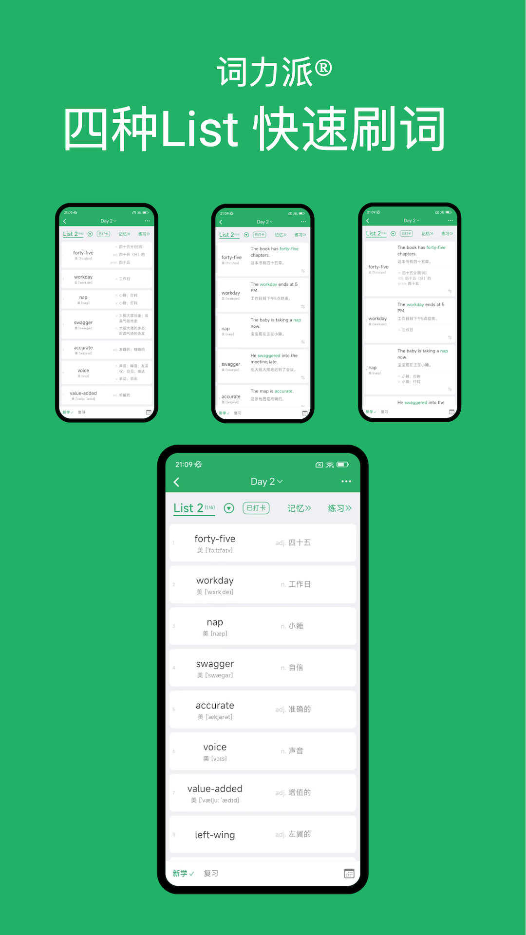 词力派app4