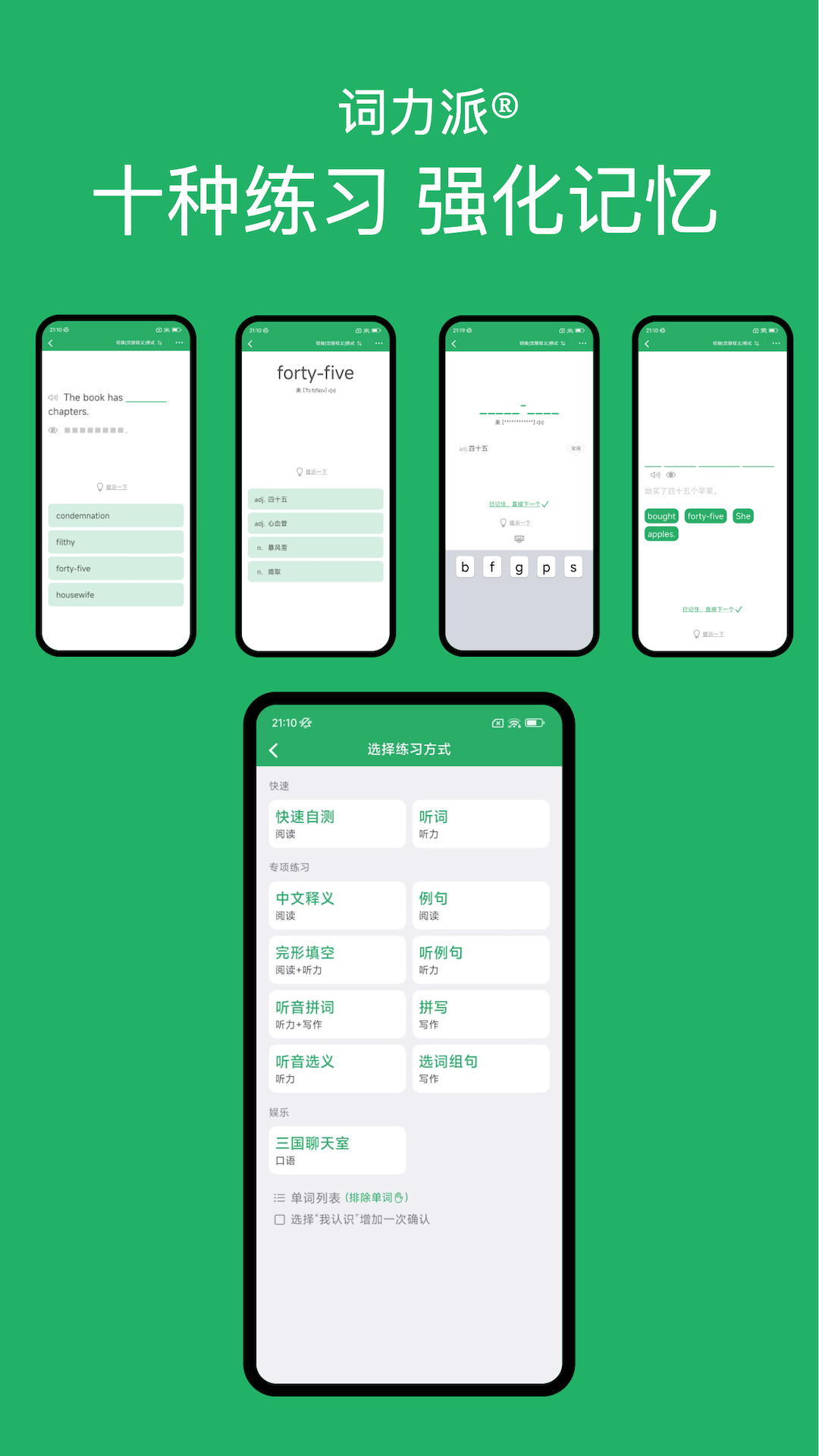 词力派app1
