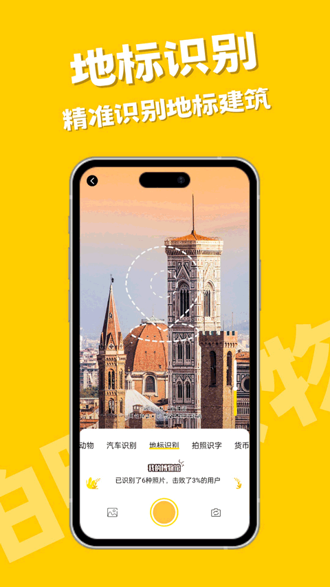 随手拍照识物app1