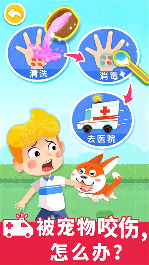 宝宝救护手册无限金币版截图1