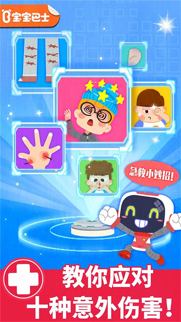 宝宝救护手册无限金币版截图4