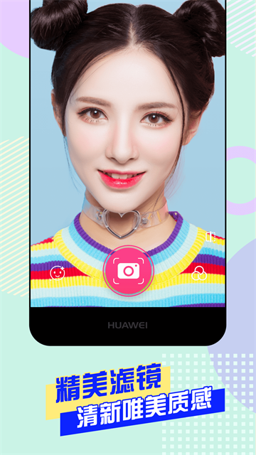 美颜自拍神器app2