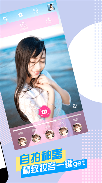 美颜自拍神器app1