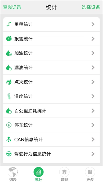 手机查车APP截图4