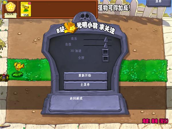 植物大战僵尸杨桃版免费版截图2