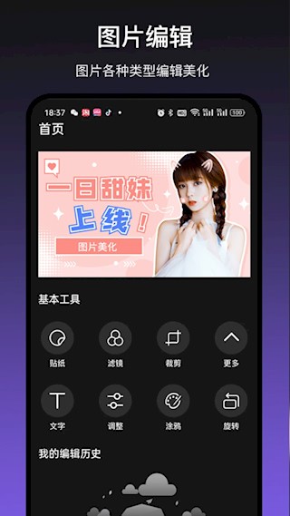 文字图片编辑助手app4