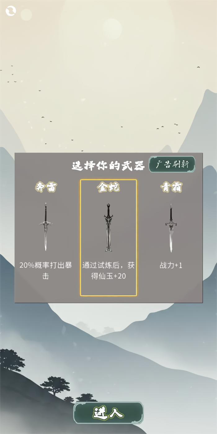 末法剑仙手游截图2
