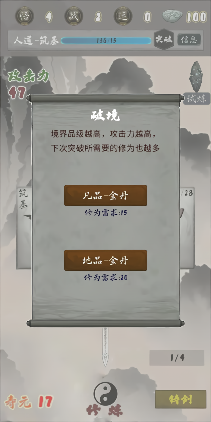 末法剑仙手游截图1