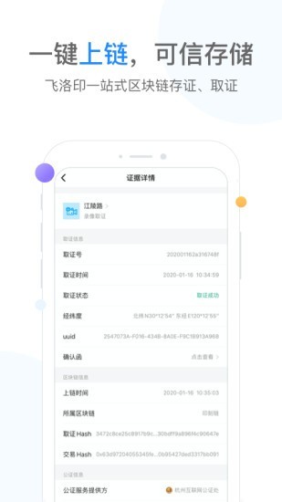飞洛印app1