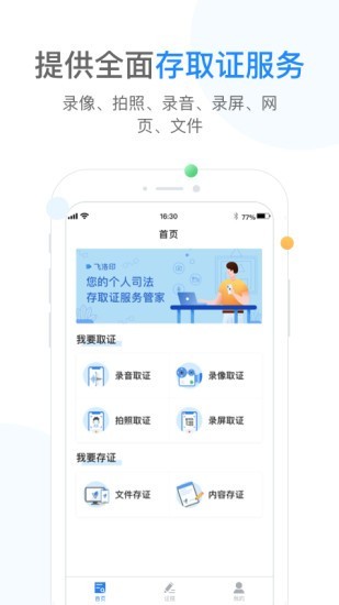 飞洛印app4