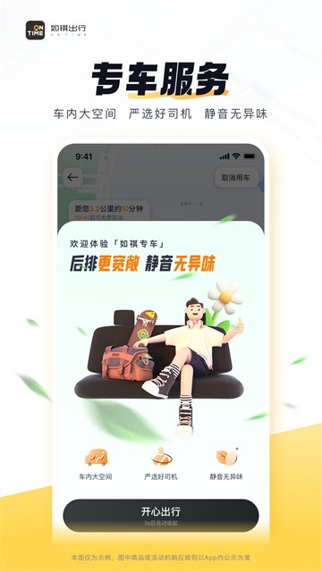 如祺出行最新版3