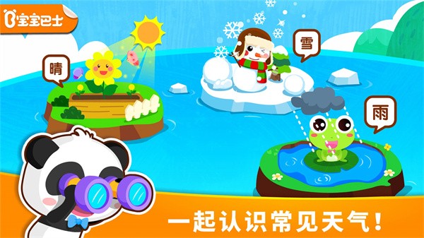 宝宝天气认知手游截图3
