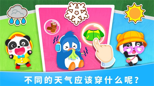 宝宝天气认知手游截图4