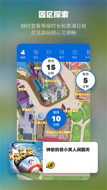北京环球度假区APP5