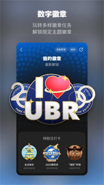 北京环球度假区APP1