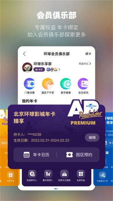 北京环球度假区APP3