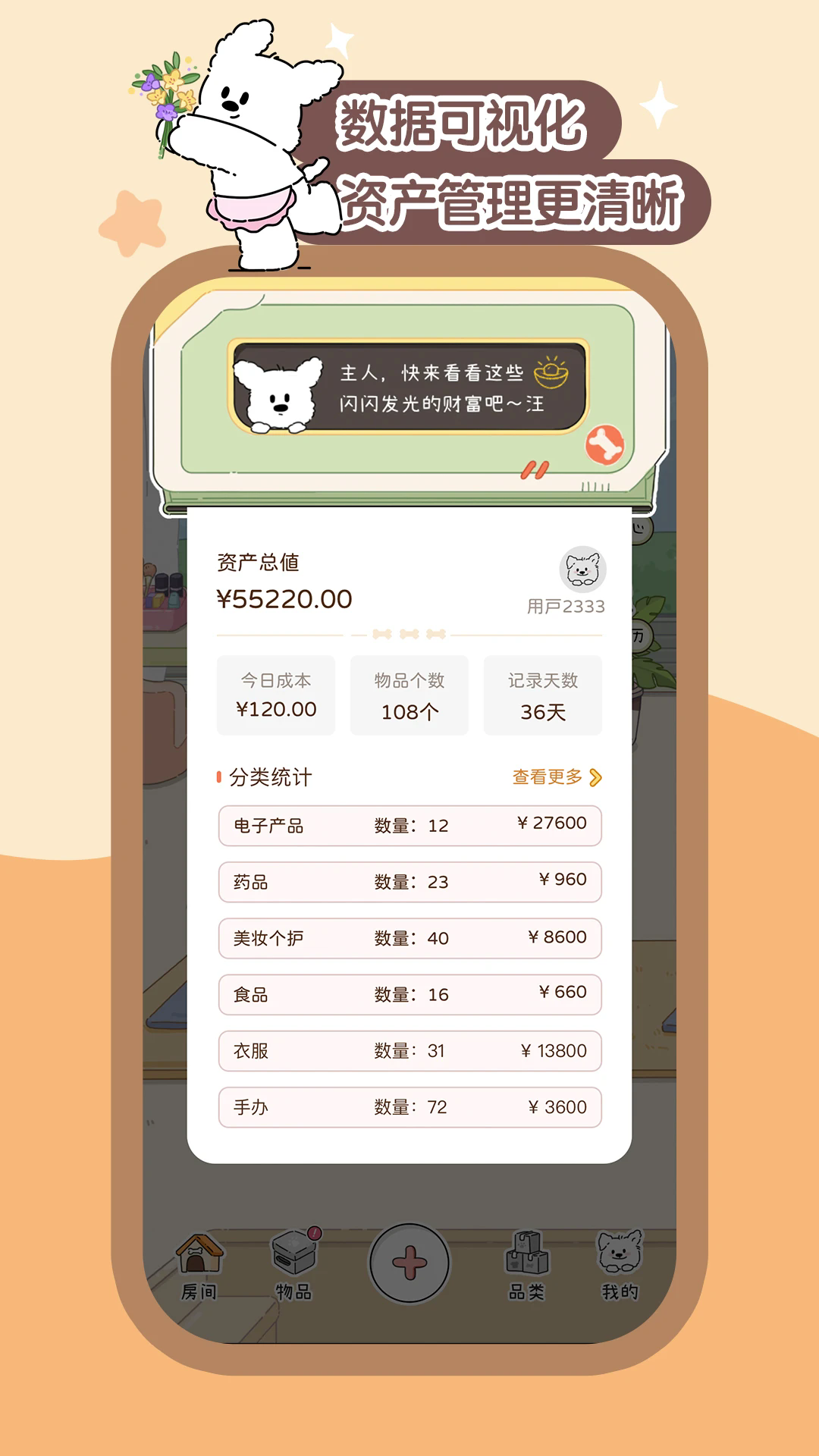 心水收纳app2