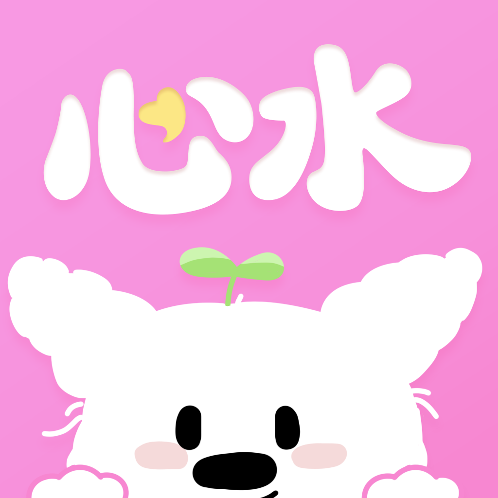 心水收纳app 免费版v1.1.2