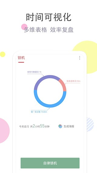 清单自习室app2