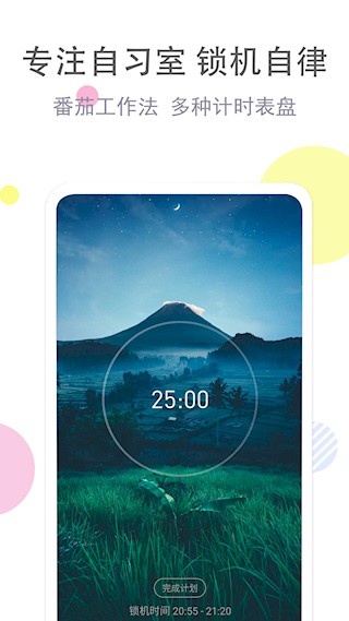 清单自习室app3