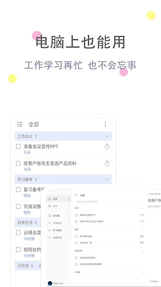 清单自习室app4