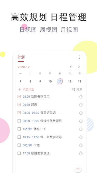 清单自习室app1