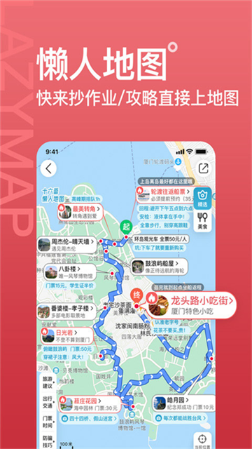 十六番旅行手机版4